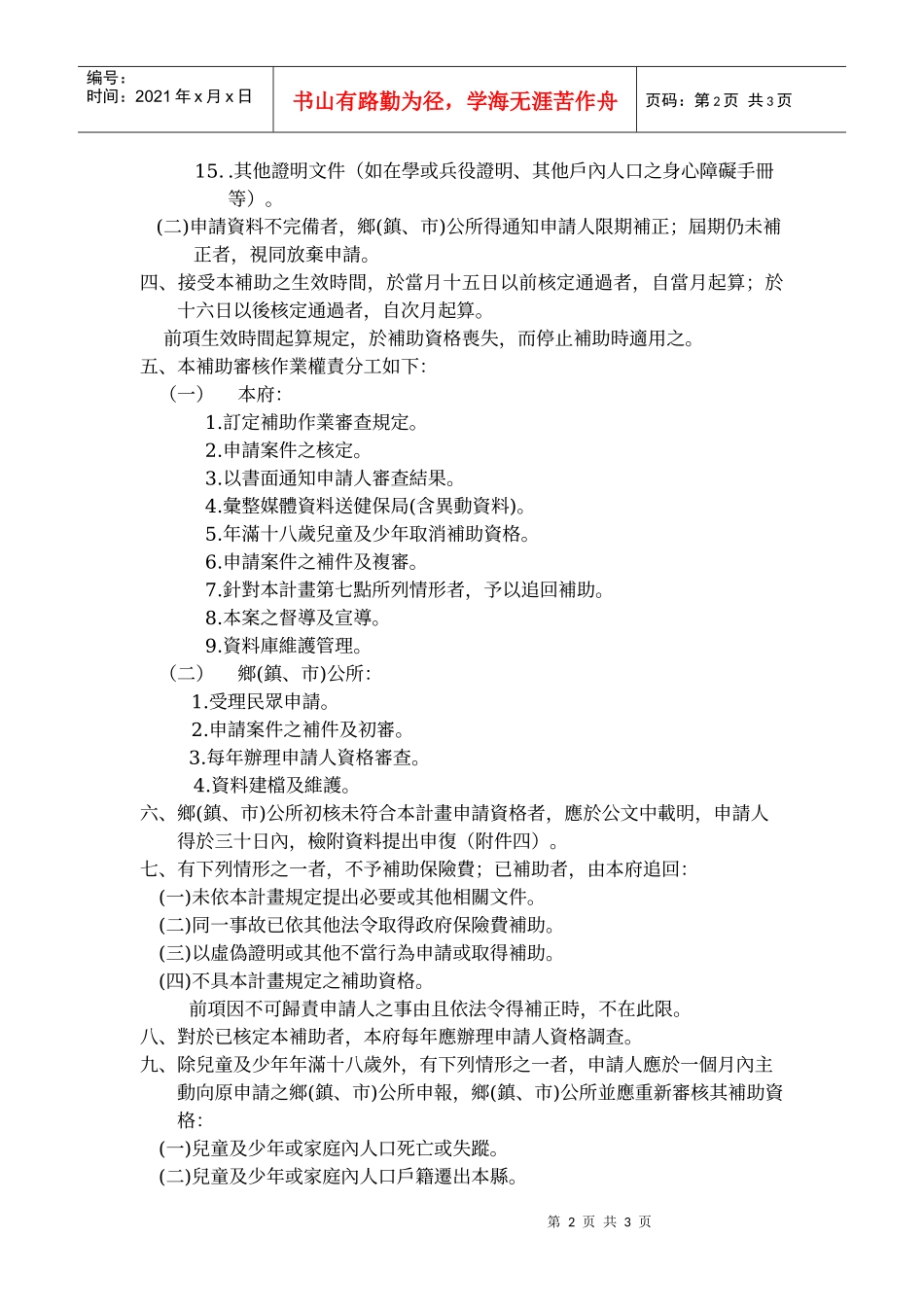 桃园县中低收入家庭内未满十八岁儿童及少年_第2页