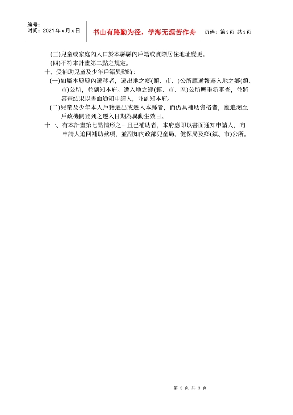 桃园县中低收入家庭内未满十八岁儿童及少年_第3页
