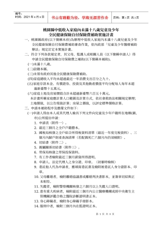 桃园县中低收入家庭内未满十八岁儿童及少年