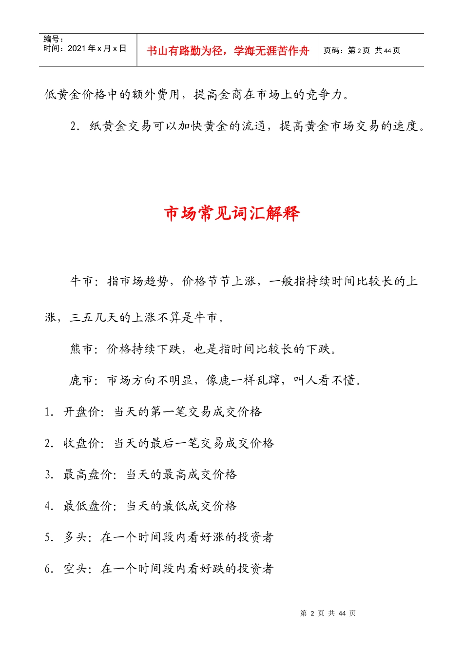 黄金投资常见词汇解释及指南_第2页