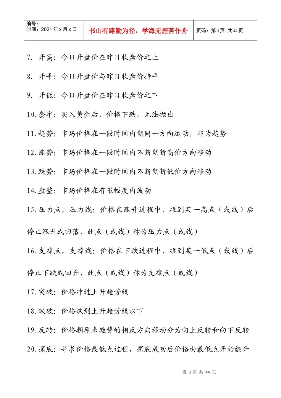 黄金投资常见词汇解释及指南_第3页