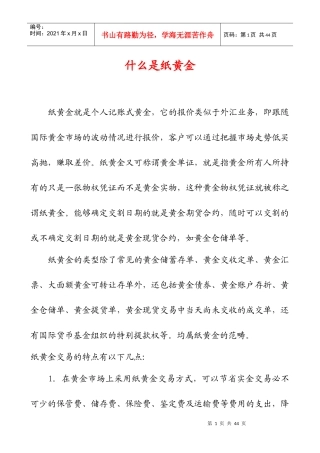 黄金投资常见词汇解释及指南