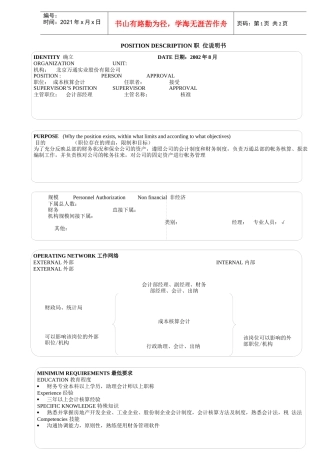 会计部_成本核算会计