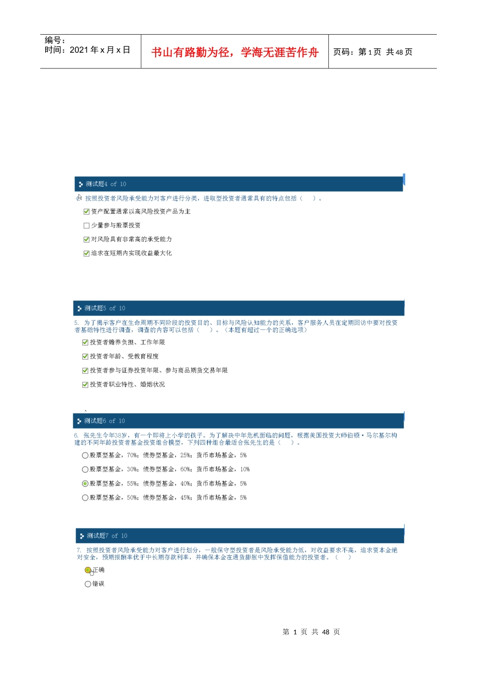证券市场适当性原则运用实务课程_第1页