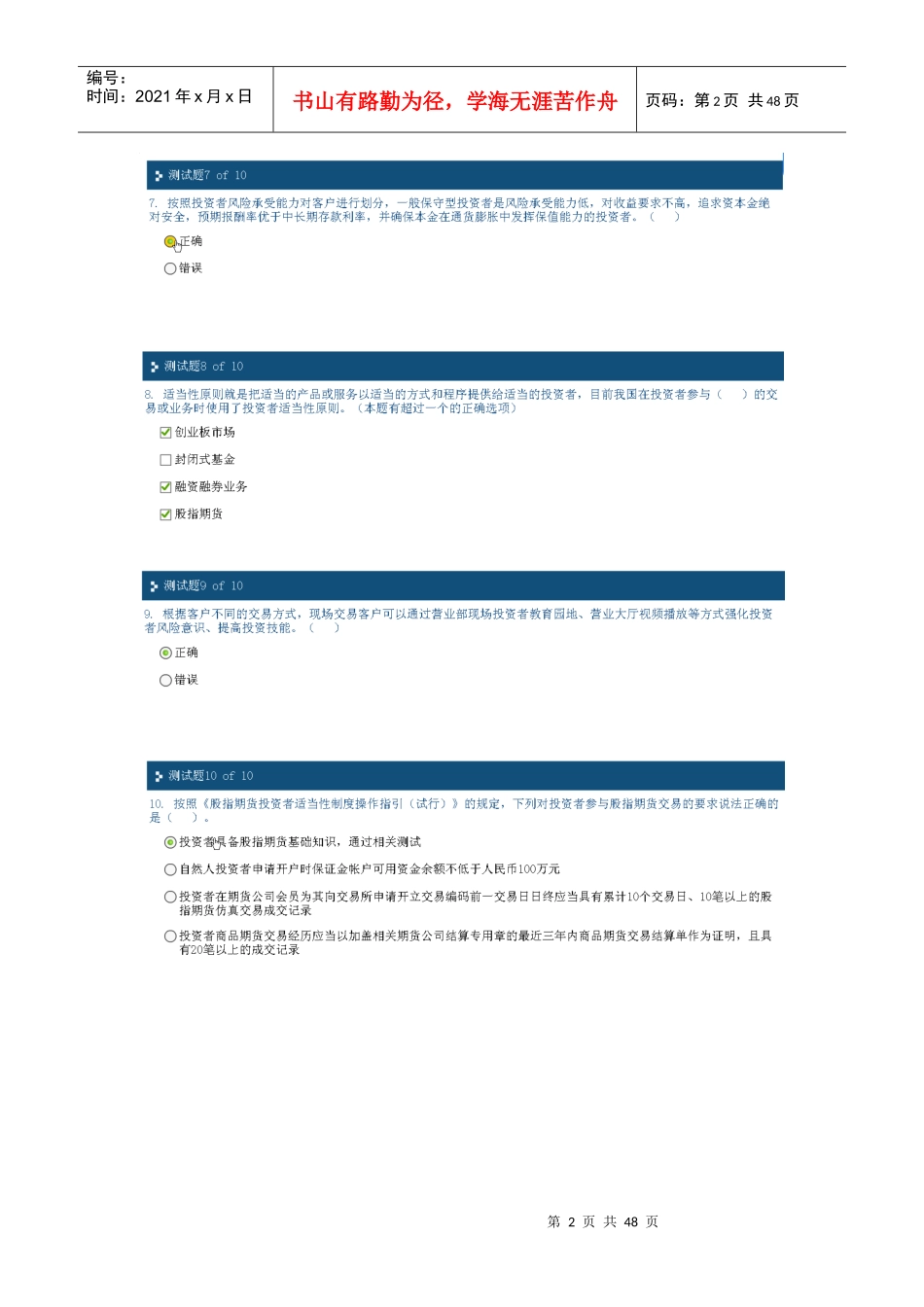 证券市场适当性原则运用实务课程_第2页