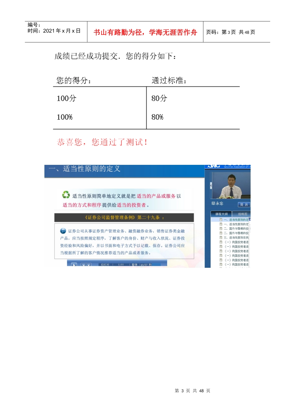 证券市场适当性原则运用实务课程_第3页