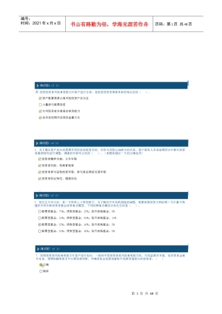 证券市场适当性原则运用实务课程