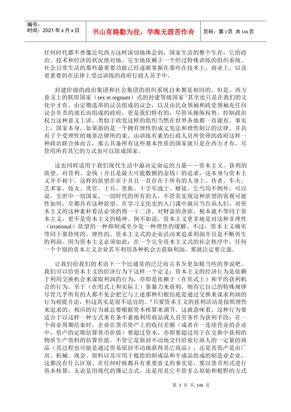 新教伦理与资本主义精神_第3页