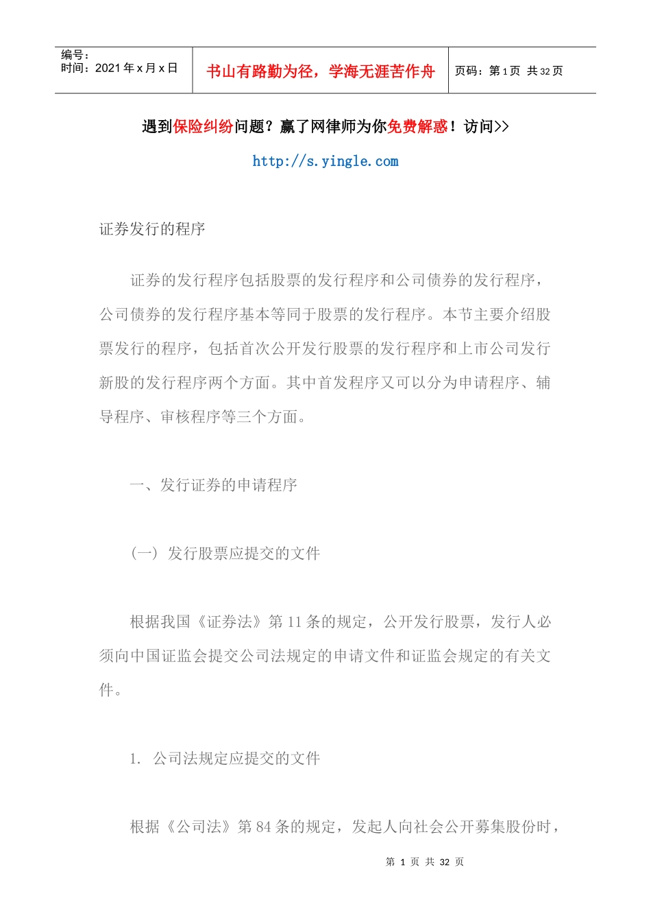 证券发行的程序_第1页