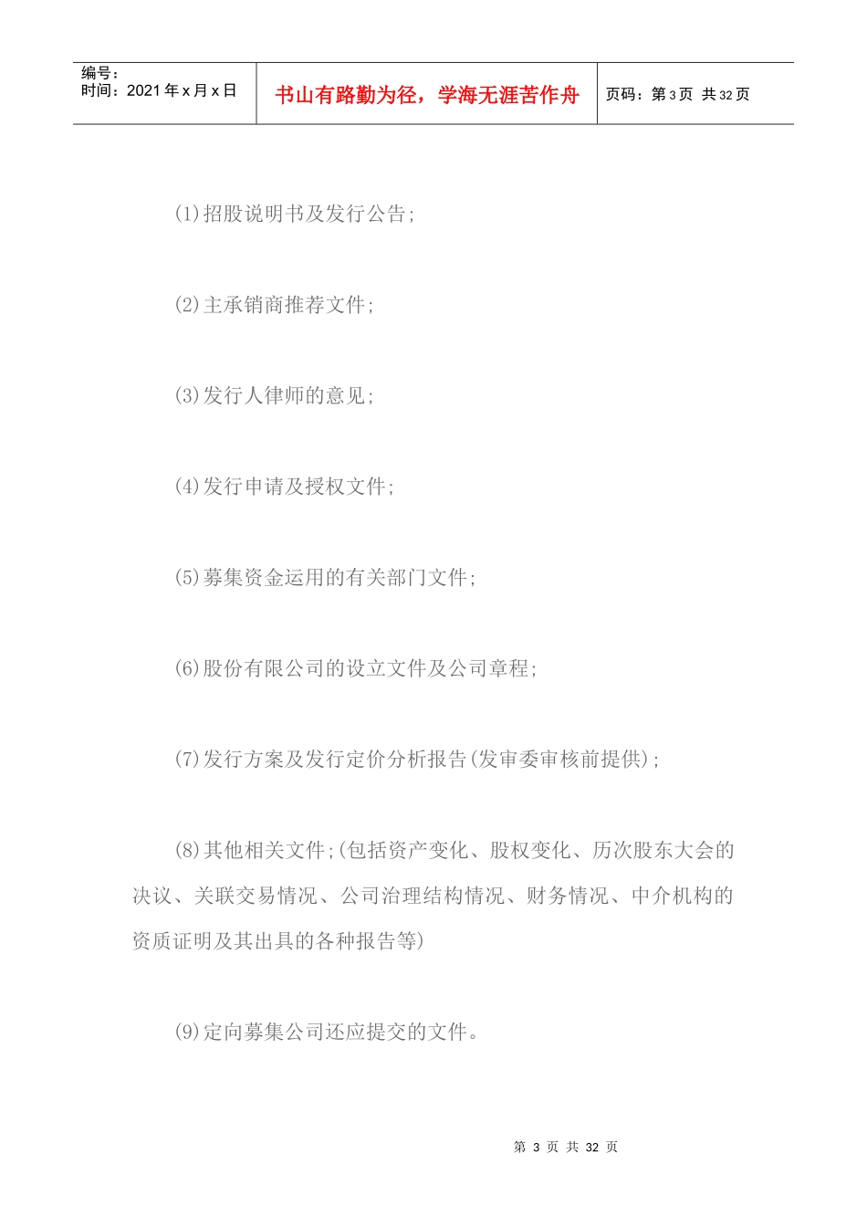 证券发行的程序_第3页