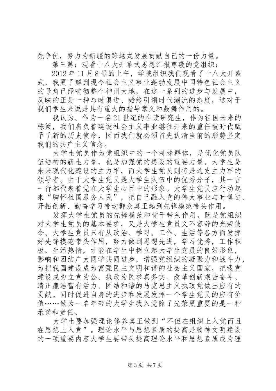 观看《新十八谈清正廉洁》情况汇报_第3页