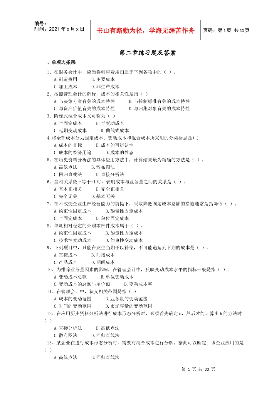 会计各章节综合习题与答案_第1页