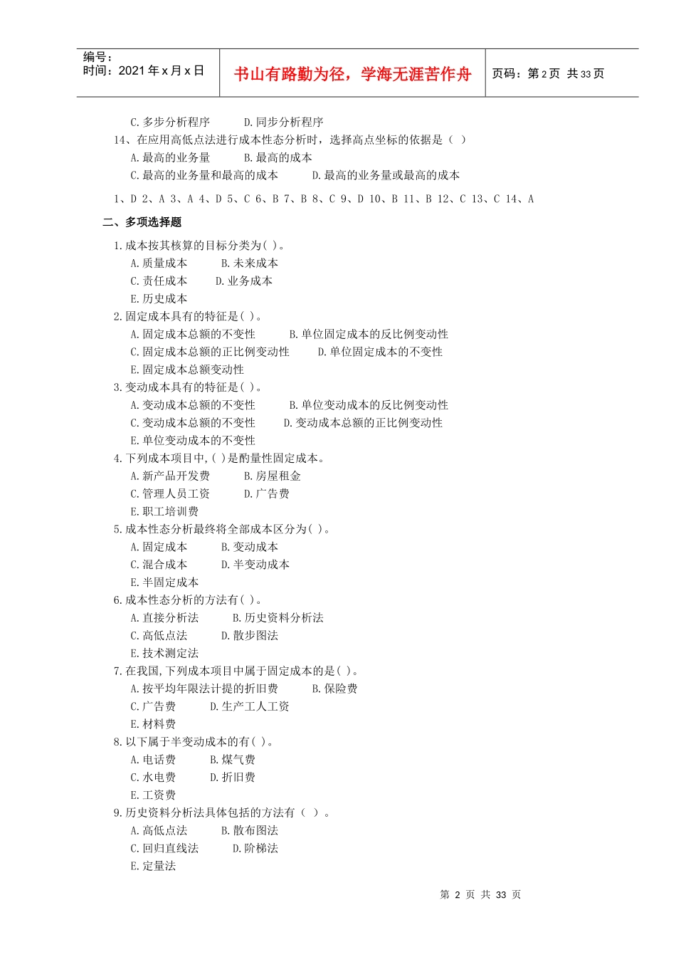 会计各章节综合习题与答案_第2页