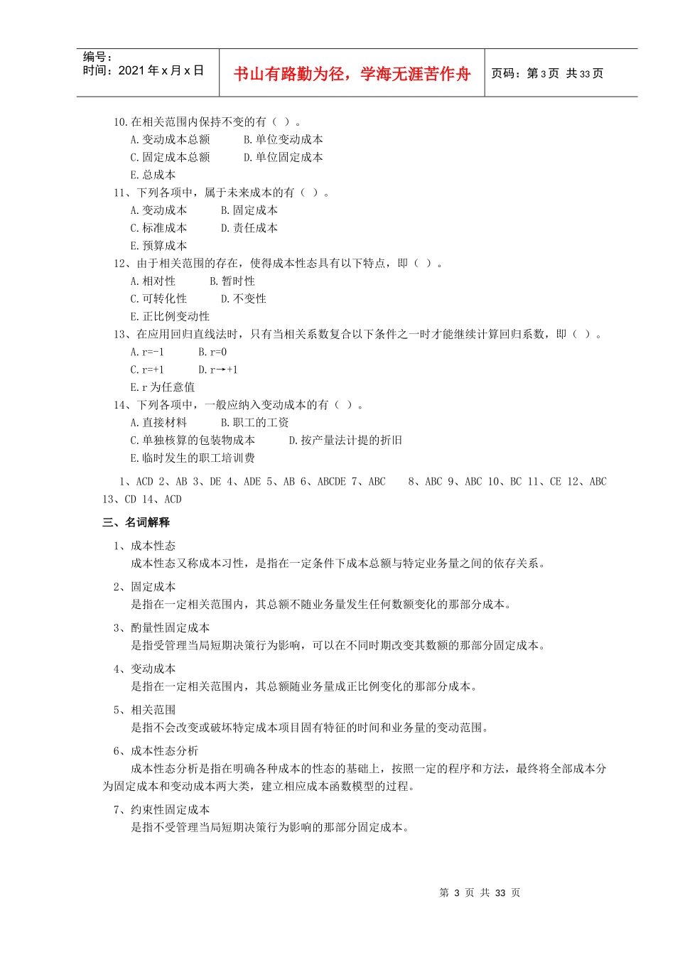 会计各章节综合习题与答案_第3页