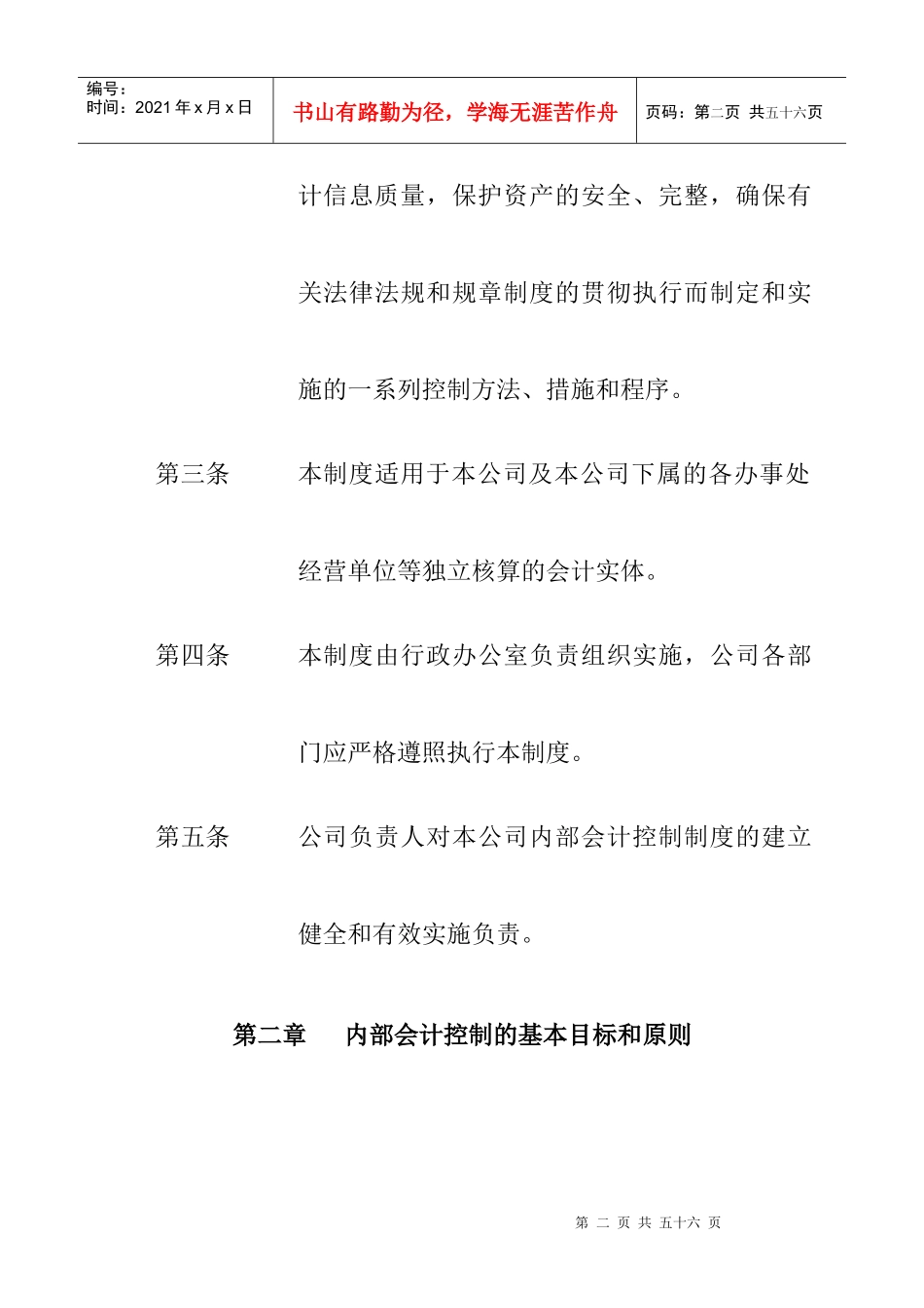 内部控制程序规范(1)_第2页