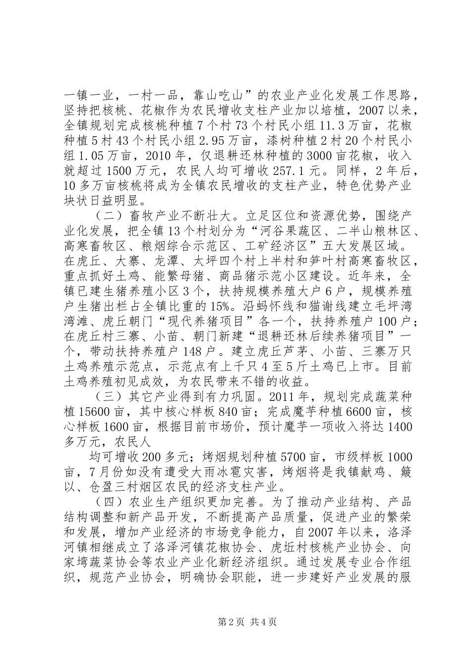 金井河流域生态农业发展情况的汇报(政协调研)_第2页