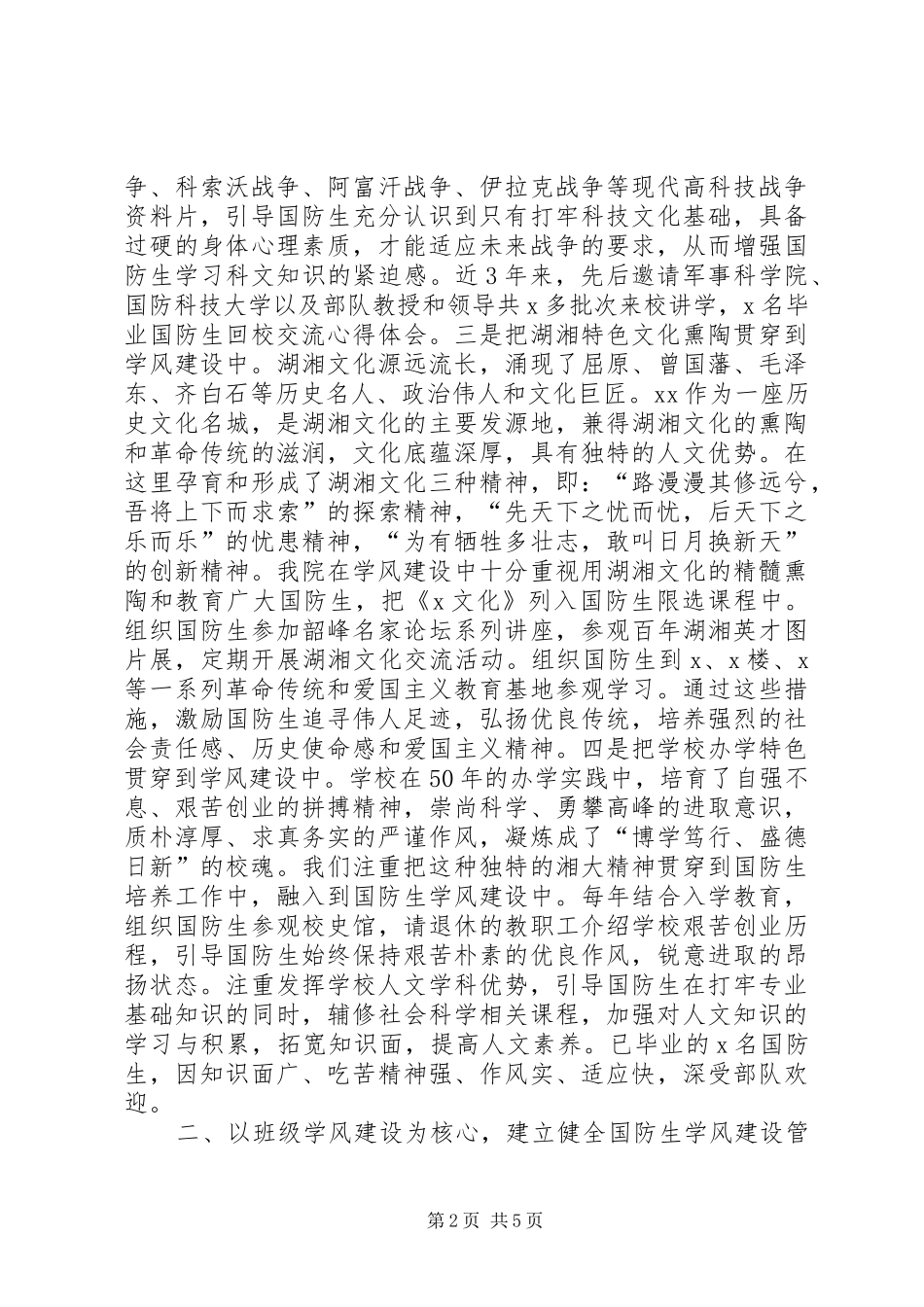 国防生培养工作座谈会汇报材料_第2页