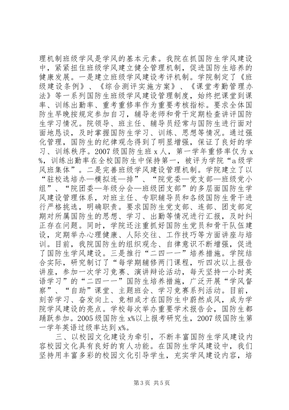 国防生培养工作座谈会汇报材料_第3页