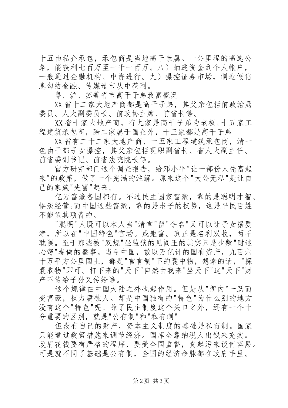 经济贫富两极化调研报告_第2页