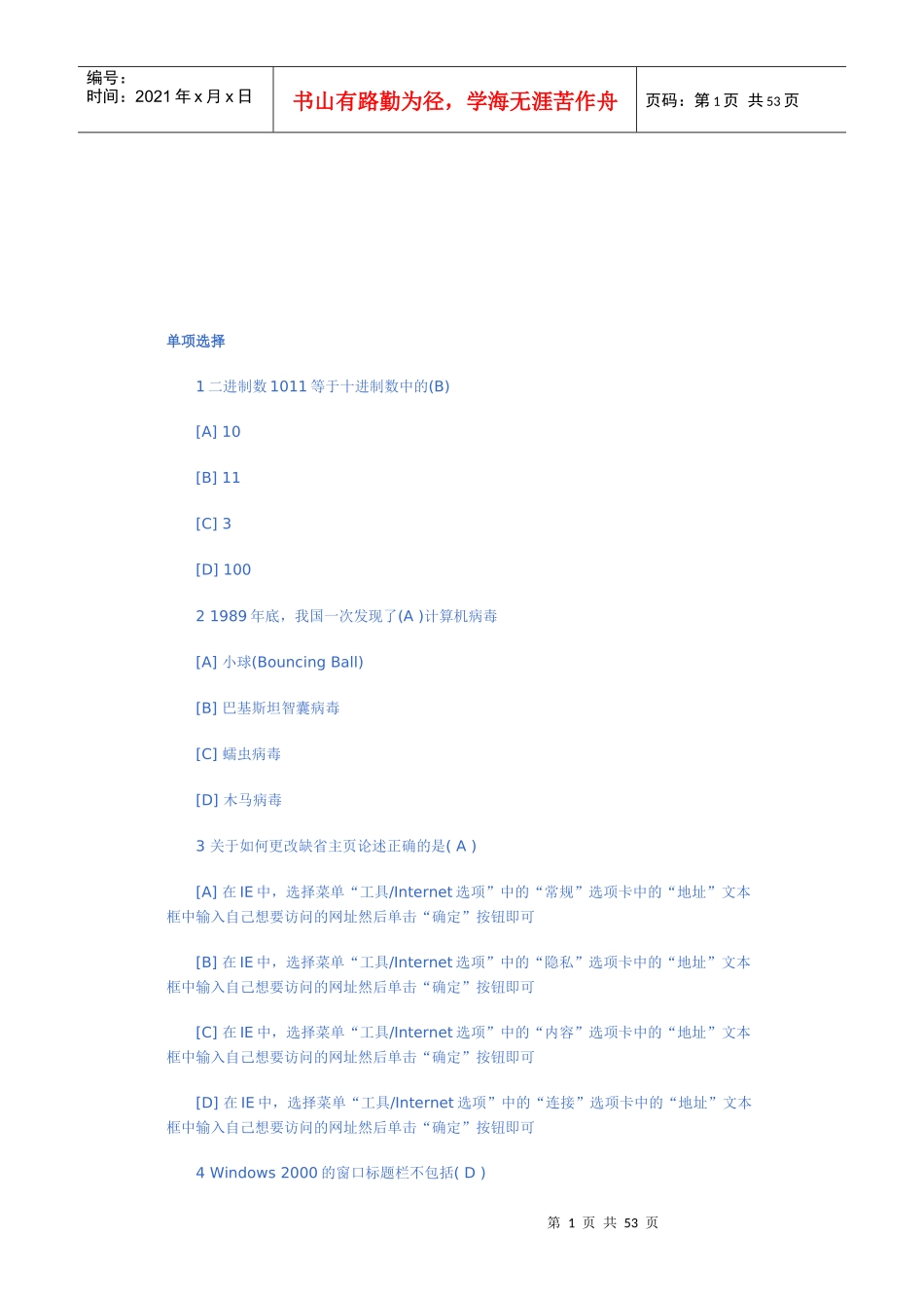 《会计电算化》单选题汇总_第1页