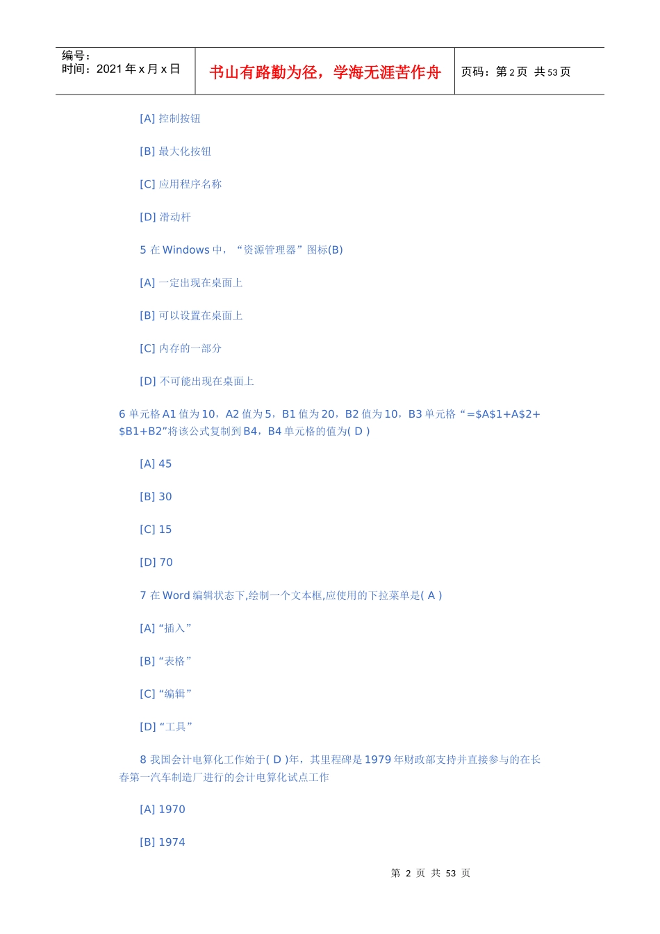 《会计电算化》单选题汇总_第2页