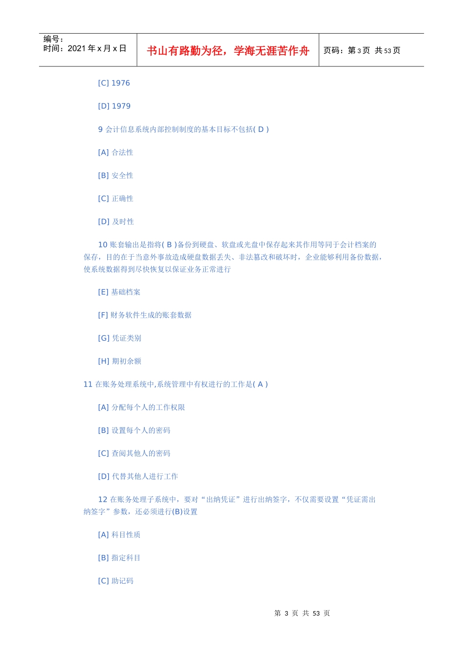 《会计电算化》单选题汇总_第3页