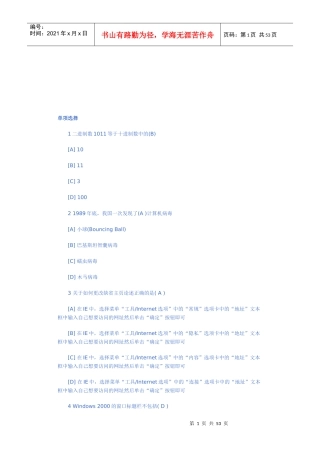 《会计电算化》单选题汇总