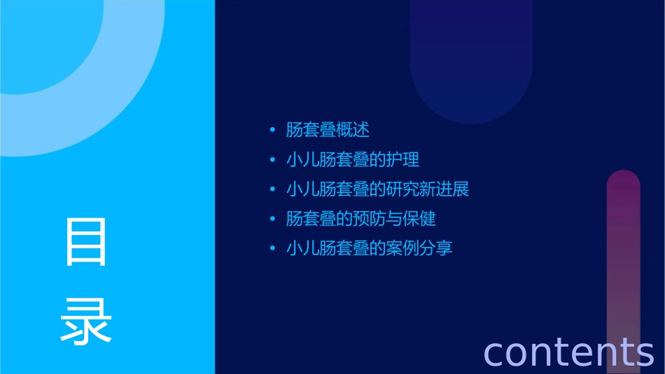 小儿肠套叠研究新进展护理课件_第2页