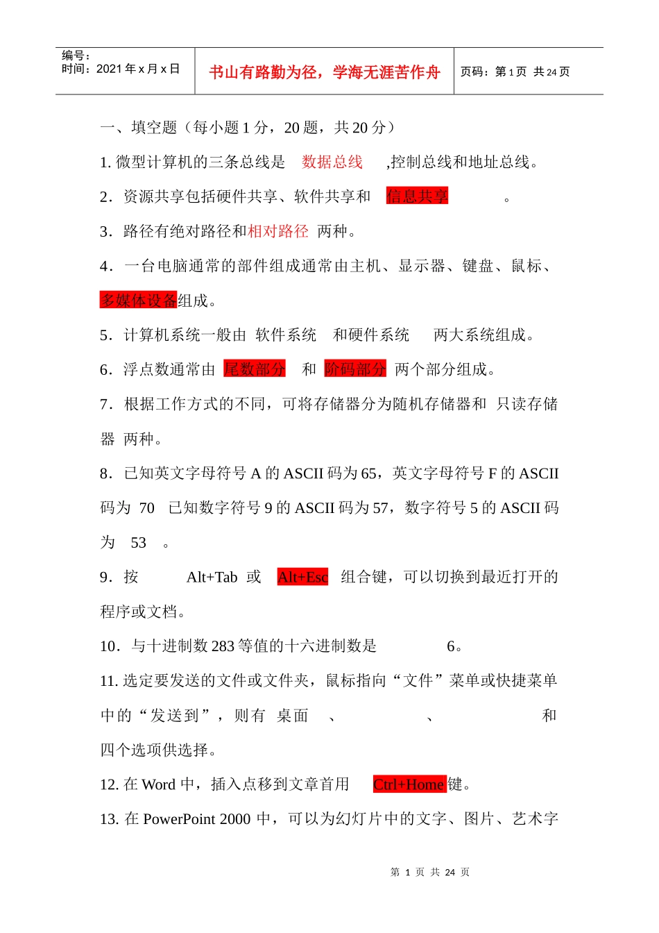 09福建 农信信用社计算机历年真题以及答案_第1页