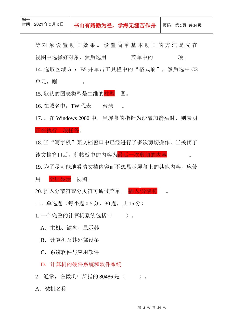 09福建 农信信用社计算机历年真题以及答案_第2页