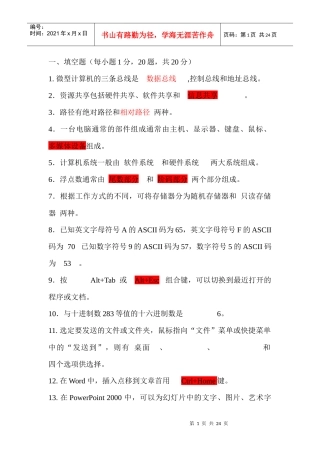 09福建 农信信用社计算机历年真题以及答案