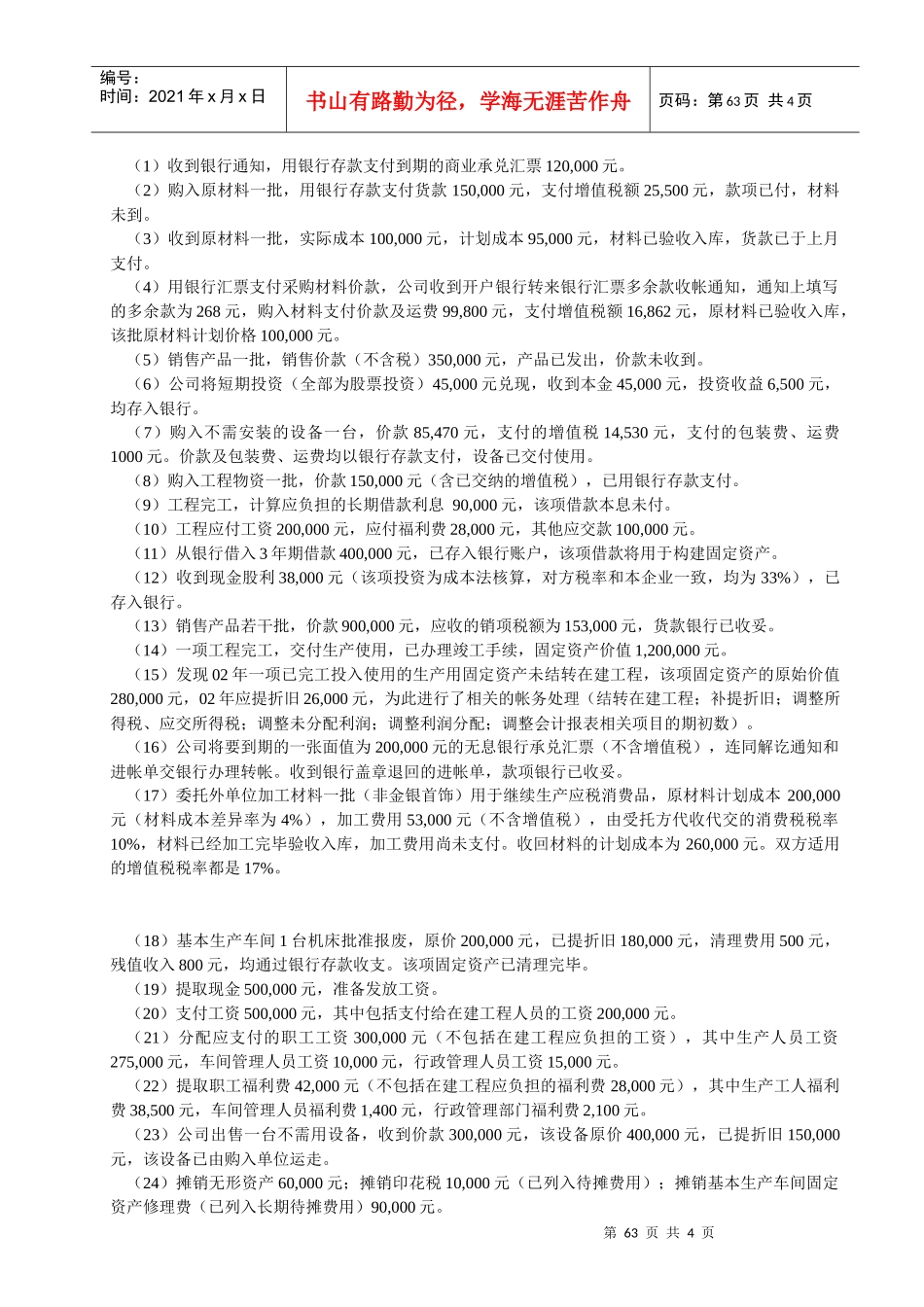 第七章资产负债表编制实验-第六章资产负债表编制实验_第2页