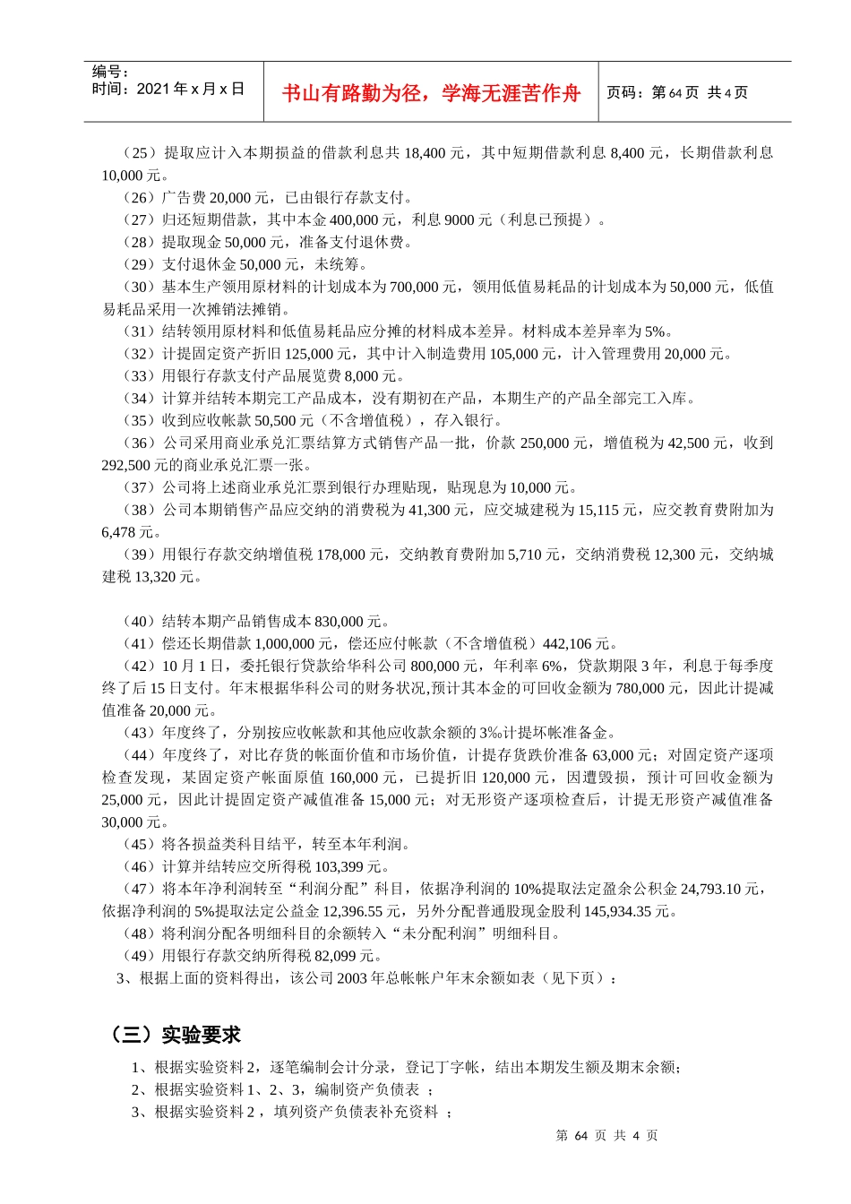 第七章资产负债表编制实验-第六章资产负债表编制实验_第3页