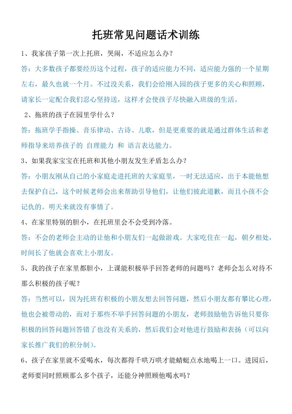 托班,幼儿园常见的问题_第1页