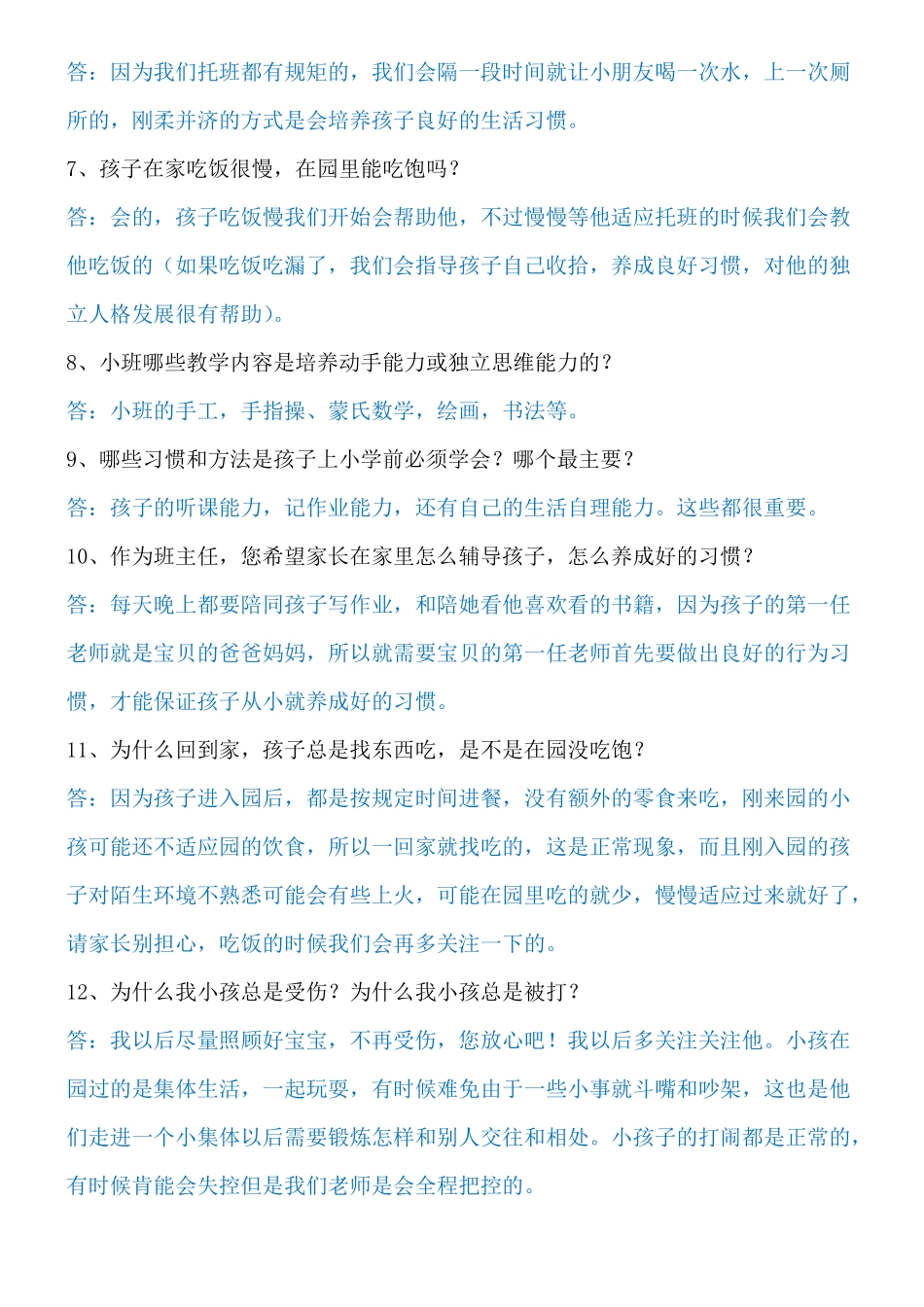 托班,幼儿园常见的问题_第2页