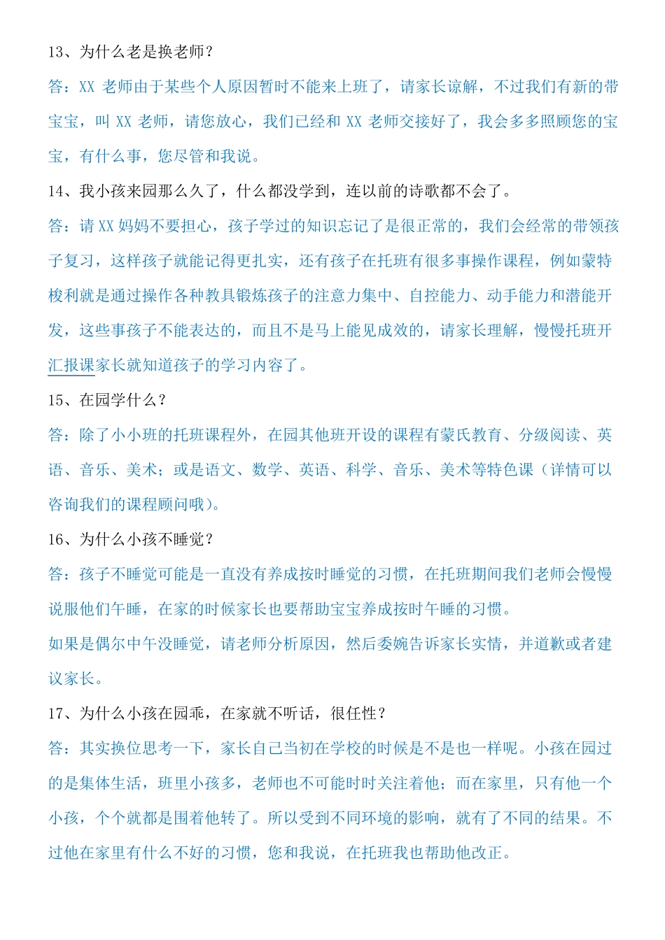 托班,幼儿园常见的问题_第3页