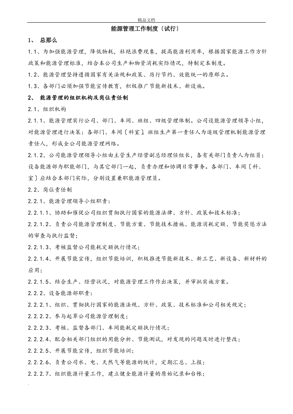 企业能源管理制度范本_第2页