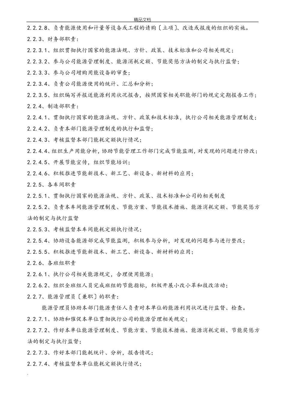 企业能源管理制度范本_第3页