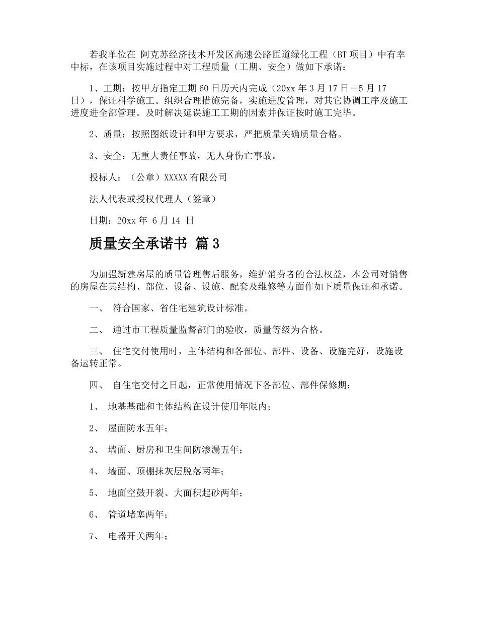 质量安全承诺书_第2页