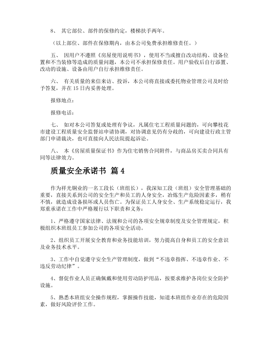 质量安全承诺书_第3页