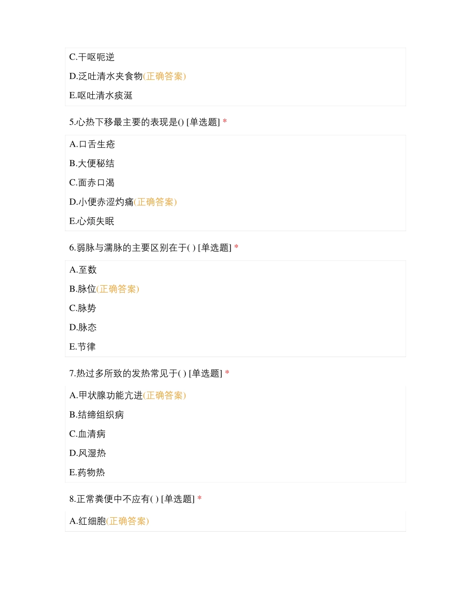 中西医结合内科相关专业知识_第2页