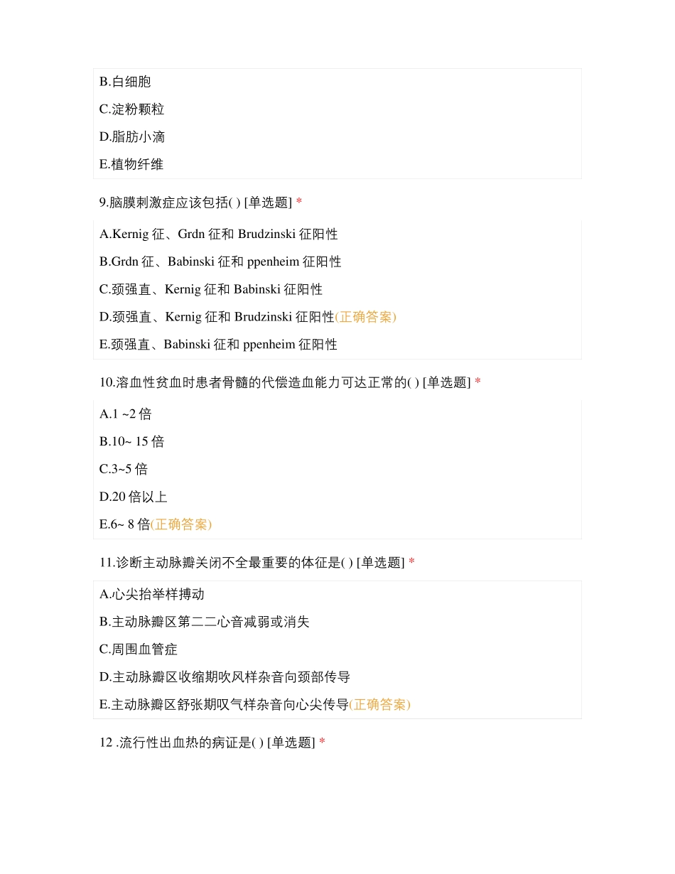 中西医结合内科相关专业知识_第3页