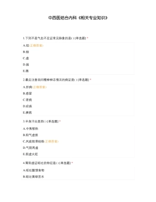 中西医结合内科相关专业知识