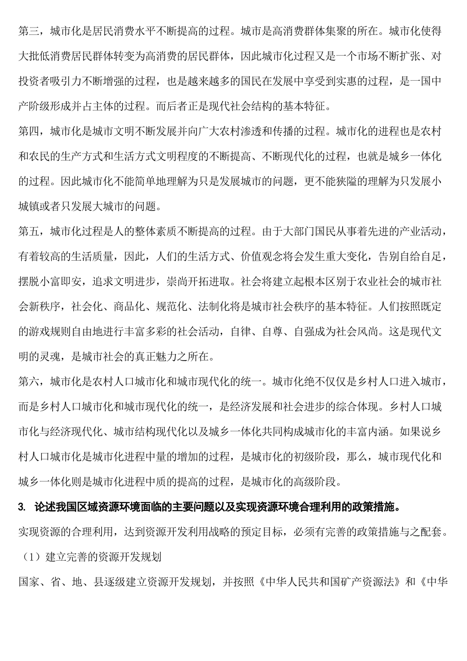 区域经济学-论述_第2页