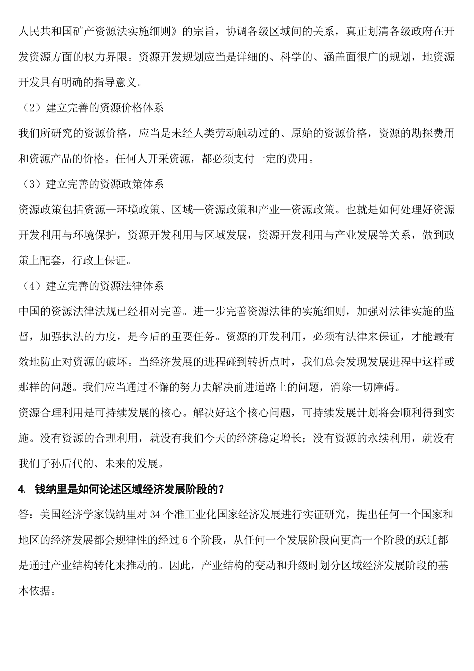 区域经济学-论述_第3页