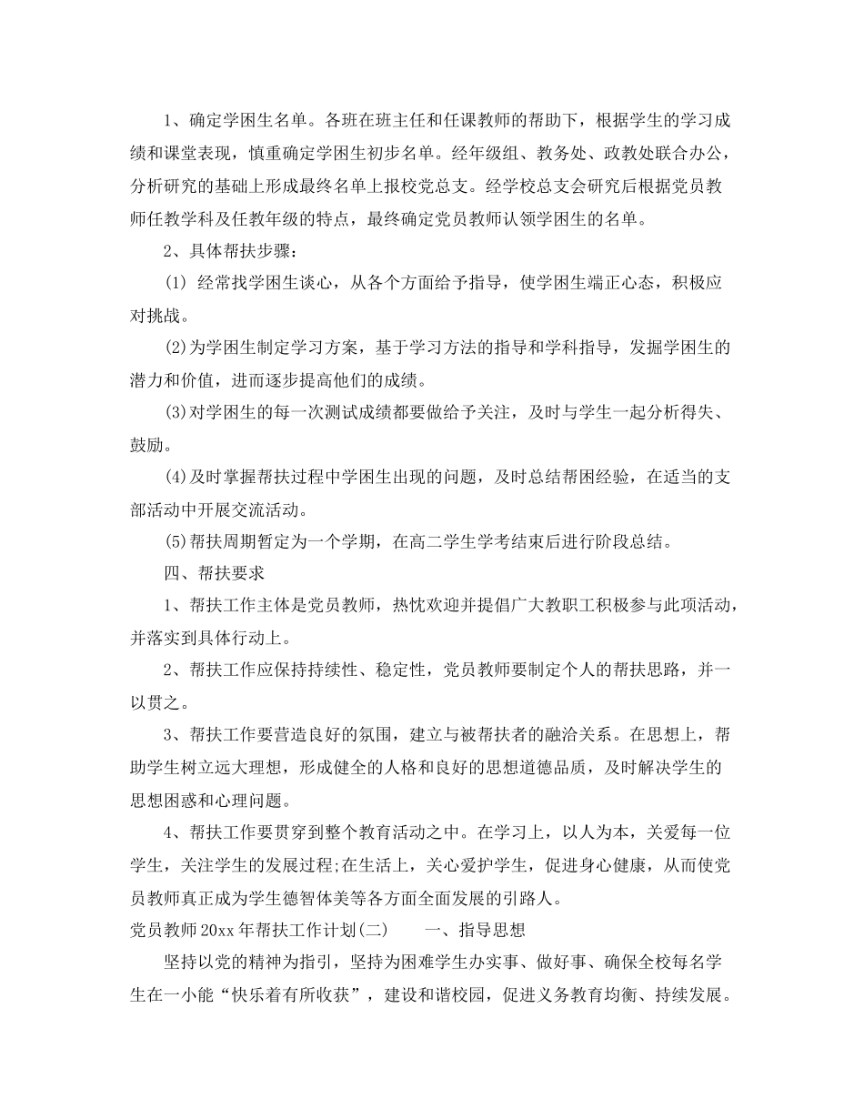 党员教师年帮扶工作计划 _第2页