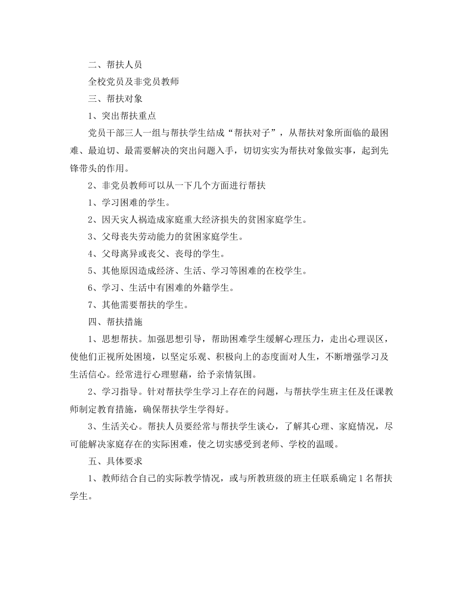 党员教师年帮扶工作计划 _第3页
