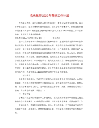 党员教师年帮扶工作计划 