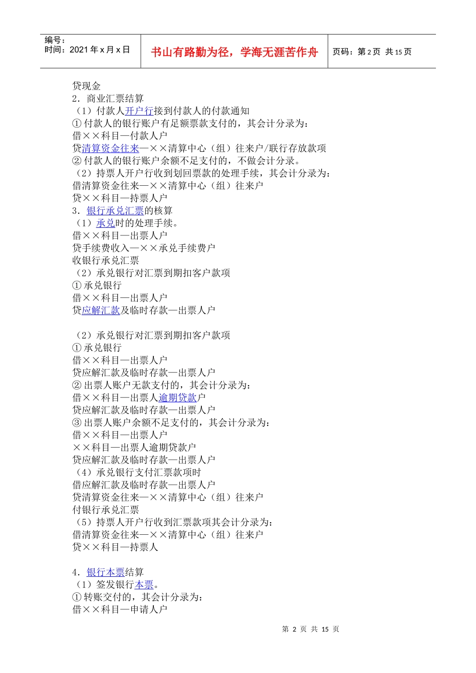 银行会计学会计分录_第2页