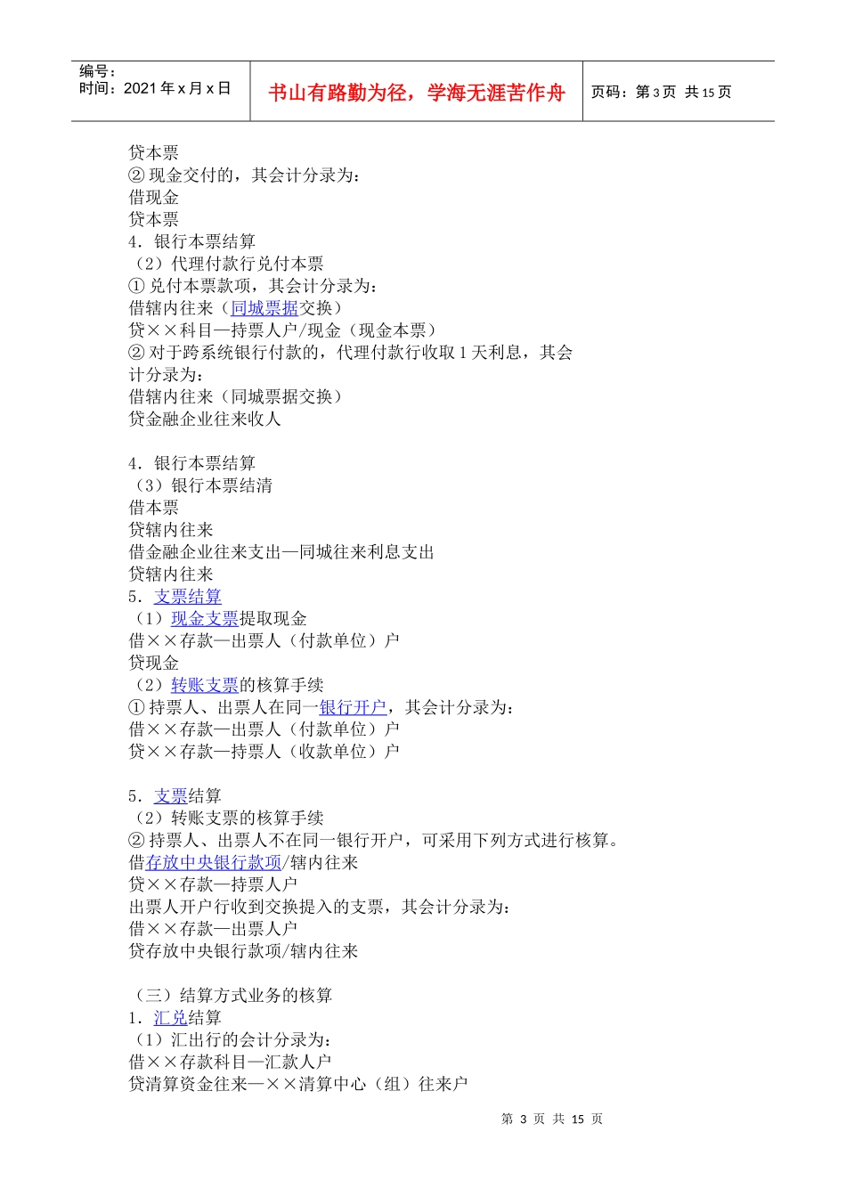 银行会计学会计分录_第3页